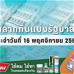 ตรวจหวยงวดที่1พฤศจิกายน2564